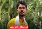 लखनऊ में दर्दनाक सड़क हादसा: शूटिंग से लौट रहे भोजपुरी अभिनेता रोहित शर्मा की ट्रक की टक्कर से मौत, दोस्त गंभीर